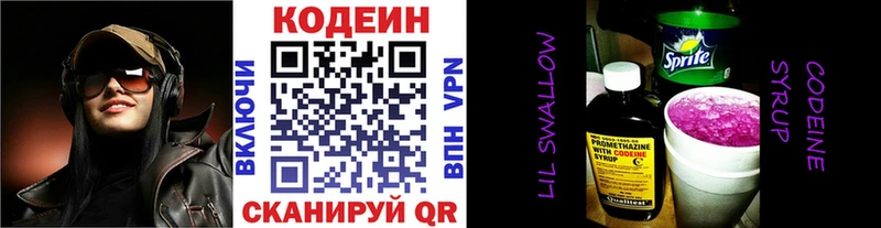 Кодеиновый сироп Lean напиток Lean (лин)  купить наркотик  Шумерля 